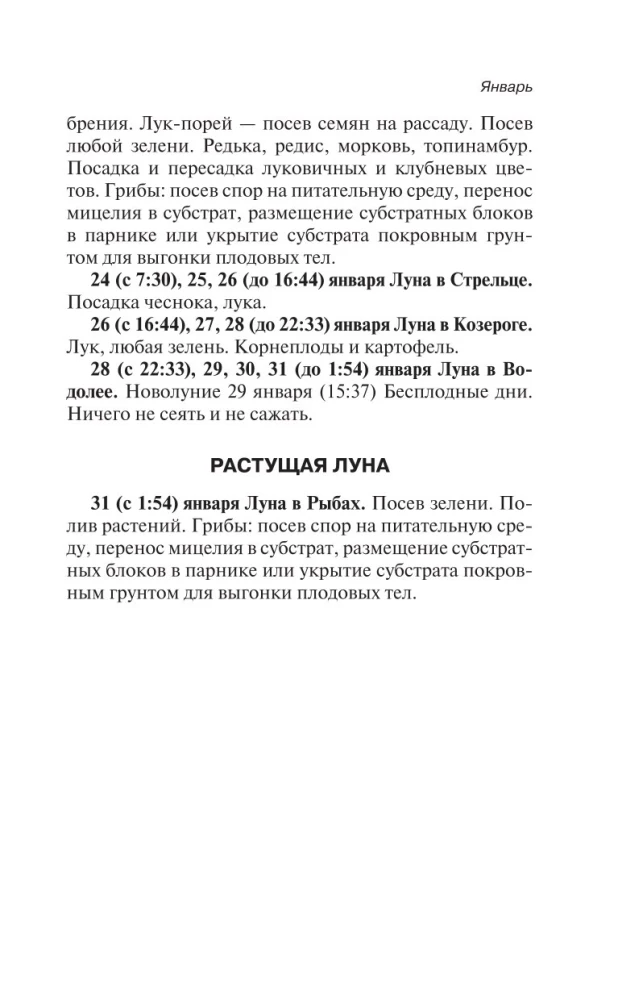 Лунный посевной календарь на 2025 год